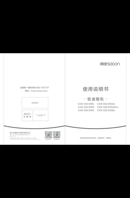 sacon 帅康 Q986GPro
